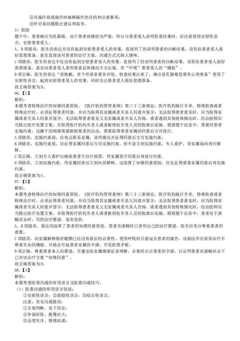 2019年上半年全国事业单位联考E类《职业能力倾向测验》题（宁夏广西云南贵州湖北安徽陕西青海内蒙古甘肃网友回忆版）_26事业职测+综合_闲鱼2026事业单位职测+综合_B类-社会科学