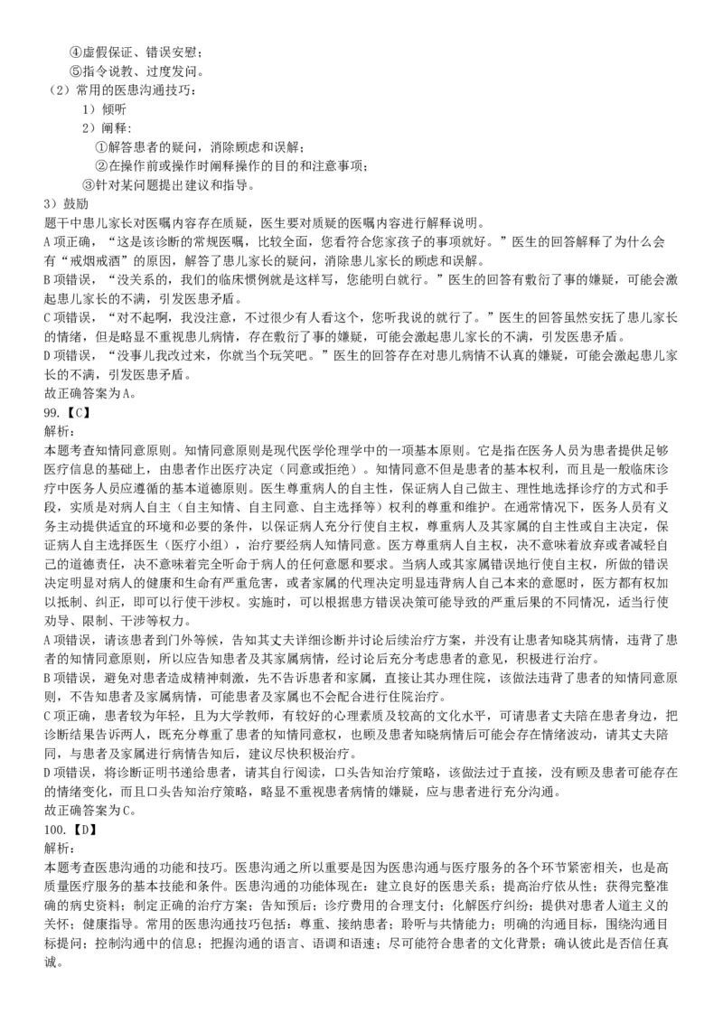 2019年上半年全国事业单位联考E类《职业能力倾向测验》题（宁夏广西云南贵州湖北安徽陕西青海内蒙古甘肃网友回忆版）_26事业职测+综合_闲鱼2026事业单位职测+综合_B类-社会科学