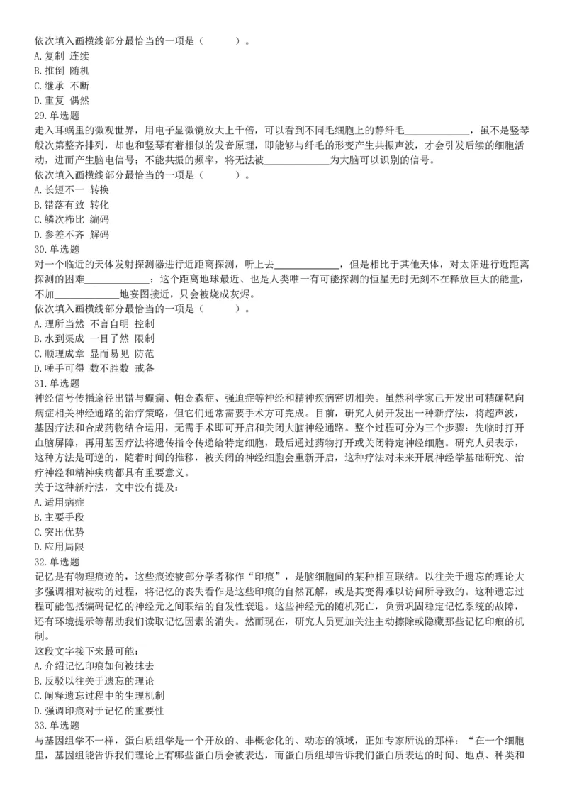 2019年上半年全国事业单位联考E类《职业能力倾向测验》题（宁夏广西云南贵州湖北安徽陕西青海内蒙古甘肃网友回忆版）_26事业职测+综合_闲鱼2026事业单位职测+综合_B类-社会科学