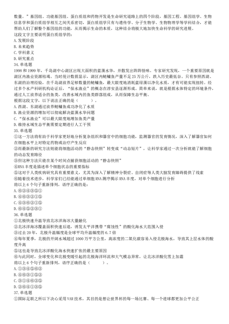 2019年上半年全国事业单位联考E类《职业能力倾向测验》题（宁夏广西云南贵州湖北安徽陕西青海内蒙古甘肃网友回忆版）_26事业职测+综合_闲鱼2026事业单位职测+综合_B类-社会科学