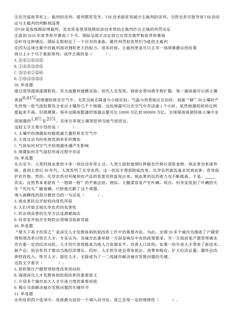 2019年上半年全国事业单位联考E类《职业能力倾向测验》题（宁夏广西云南贵州湖北安徽陕西青海内蒙古甘肃网友回忆版）_26事业职测+综合_闲鱼2026事业单位职测+综合_B类-社会科学