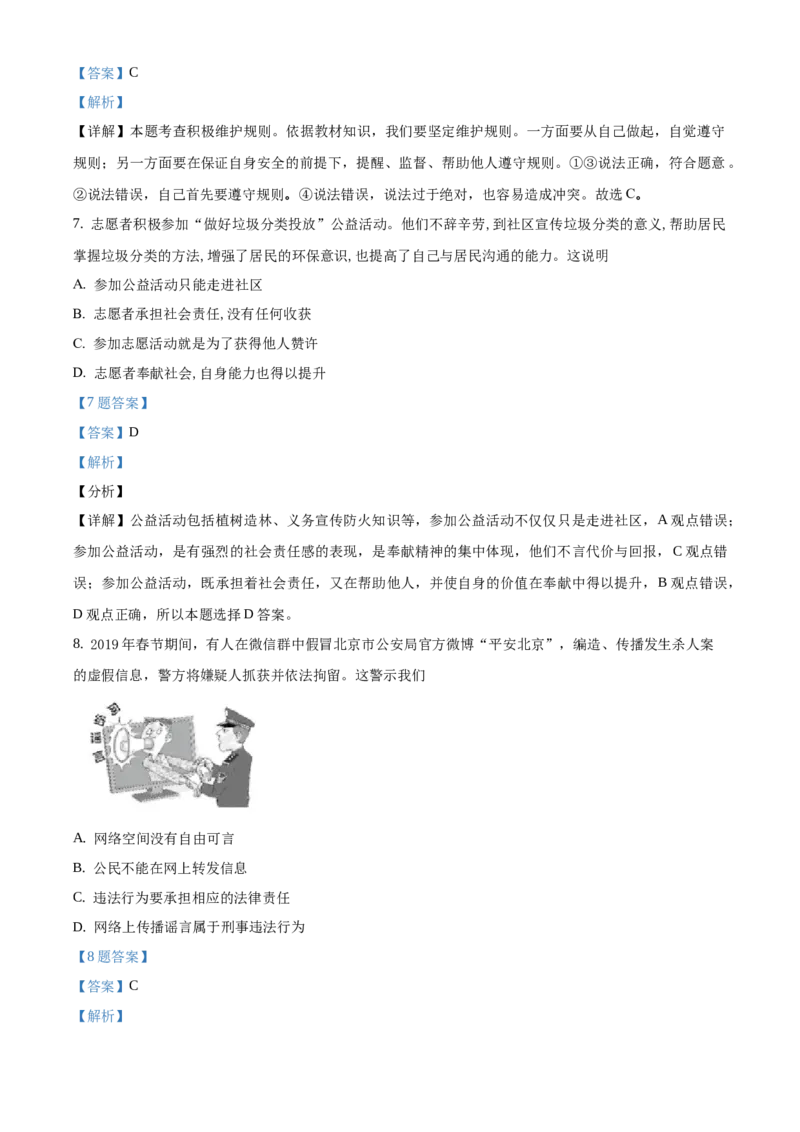 精品解析：北京市延庆区2020-2021学年八年级上学期期中道德与法治试题（解析版）(1)_北京初中期末题_C605-京七八九_B京市道德与法治七八九_道法_北京8上道法_北京道法8上期中
