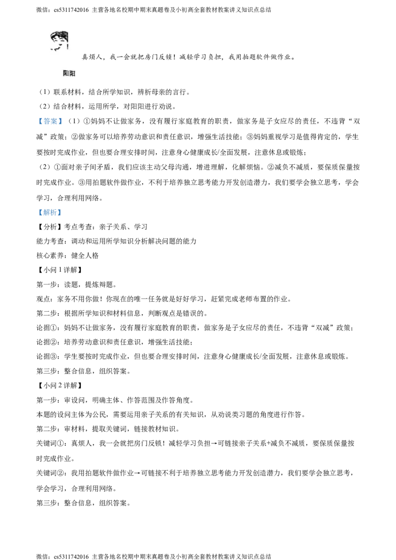 精品解析：北京市中国人民大学附属中学2022-2023学年九年级3月月考道德与法治试题（解析版）(1)_北京初中期末题_C605-京七八九_B京市道德与法治七八九_道法_北京9下道法（含中考模拟）