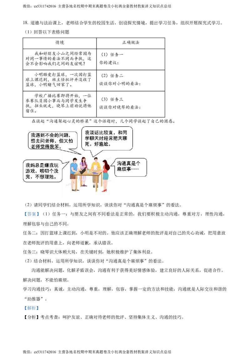 精品解析：北京市中国人民大学附属中学2022-2023学年九年级3月月考道德与法治试题（解析版）(1)_北京初中期末题_C605-京七八九_B京市道德与法治七八九_道法_北京9下道法（含中考模拟）