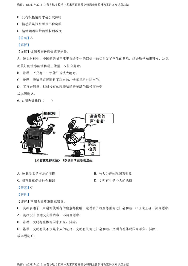 精品解析：北京市中国人民大学附属中学2022-2023学年九年级3月月考道德与法治试题（解析版）(1)_北京初中期末题_C605-京七八九_B京市道德与法治七八九_道法_北京9下道法（含中考模拟）