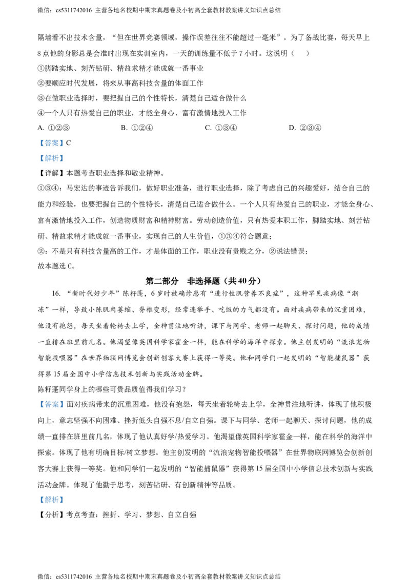 精品解析：北京市中国人民大学附属中学2022-2023学年九年级3月月考道德与法治试题（解析版）(1)_北京初中期末题_C605-京七八九_B京市道德与法治七八九_道法_北京9下道法（含中考模拟）