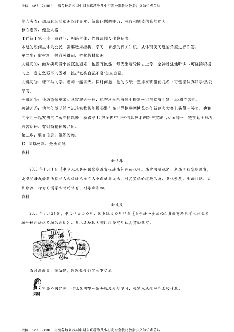 精品解析：北京市中国人民大学附属中学2022-2023学年九年级3月月考道德与法治试题（解析版）(1)_北京初中期末题_C605-京七八九_B京市道德与法治七八九_道法_北京9下道法（含中考模拟）