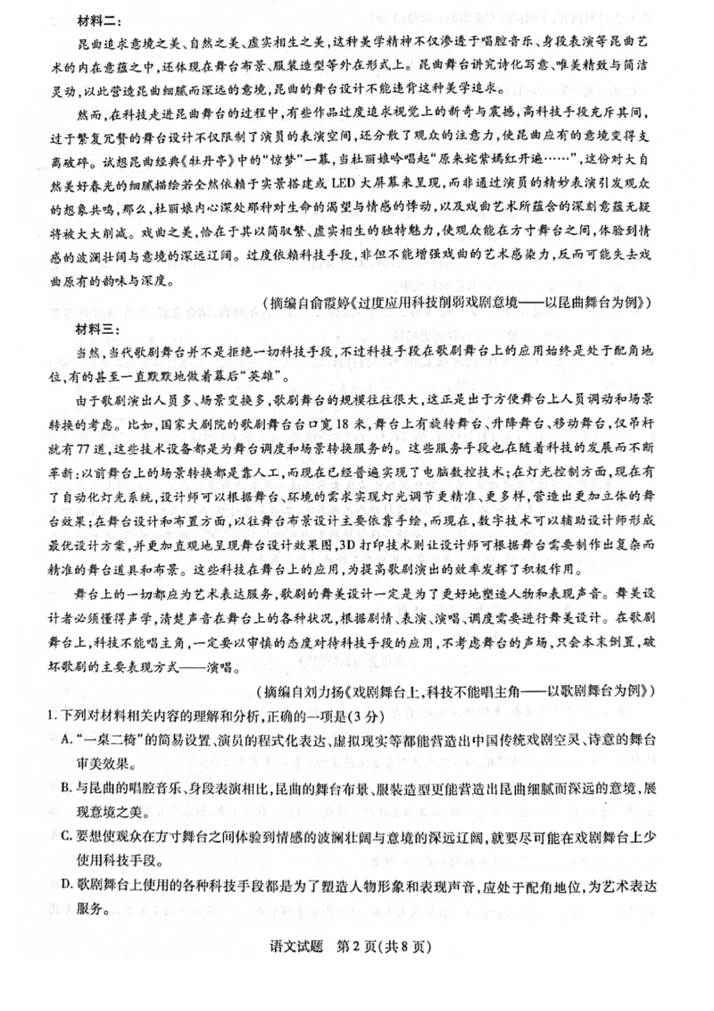 山东省齐鲁名校联盟&middot;天一大联考2024-2025学年高三上学期第二次联考（10月）语文试题（无答案）_A1502026各地模拟卷（超值！）_10月