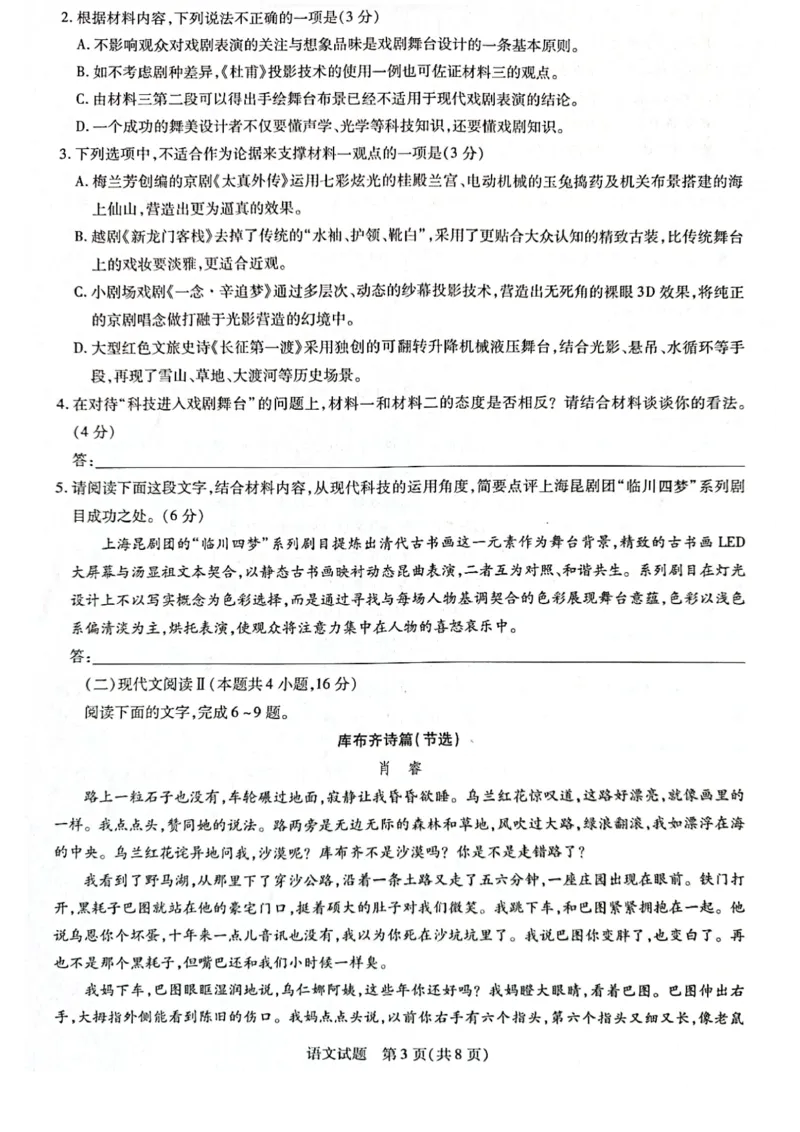 山东省齐鲁名校联盟&middot;天一大联考2024-2025学年高三上学期第二次联考（10月）语文试题（无答案）_A1502026各地模拟卷（超值！）_10月