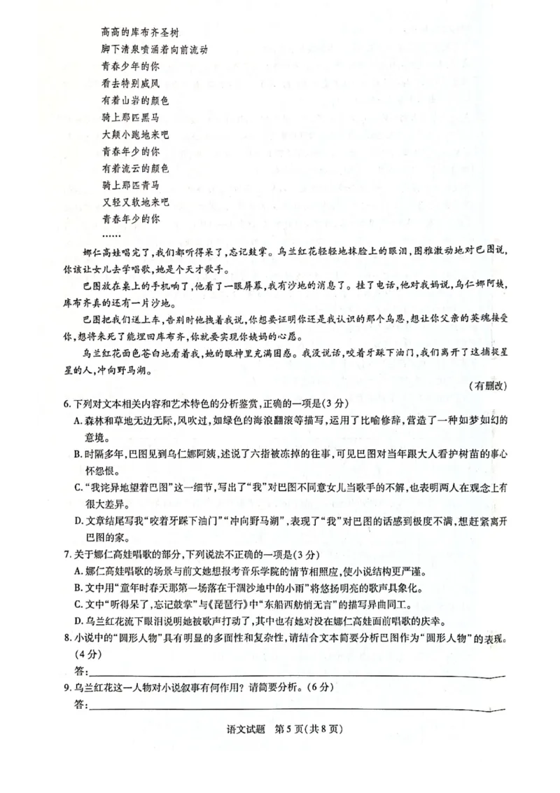 山东省齐鲁名校联盟&middot;天一大联考2024-2025学年高三上学期第二次联考（10月）语文试题（无答案）_A1502026各地模拟卷（超值！）_10月