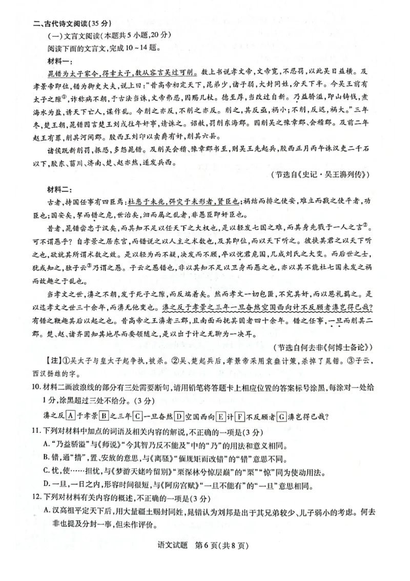 山东省齐鲁名校联盟&middot;天一大联考2024-2025学年高三上学期第二次联考（10月）语文试题（无答案）_A1502026各地模拟卷（超值！）_10月