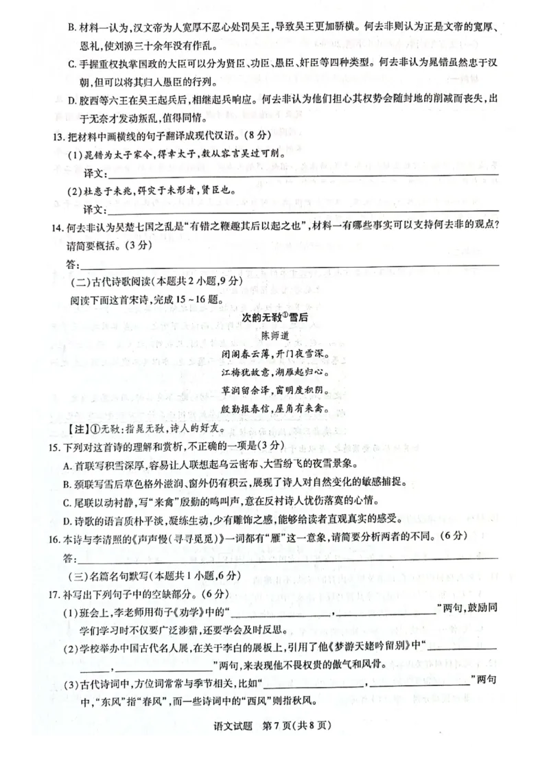 山东省齐鲁名校联盟&middot;天一大联考2024-2025学年高三上学期第二次联考（10月）语文试题（无答案）_A1502026各地模拟卷（超值！）_10月