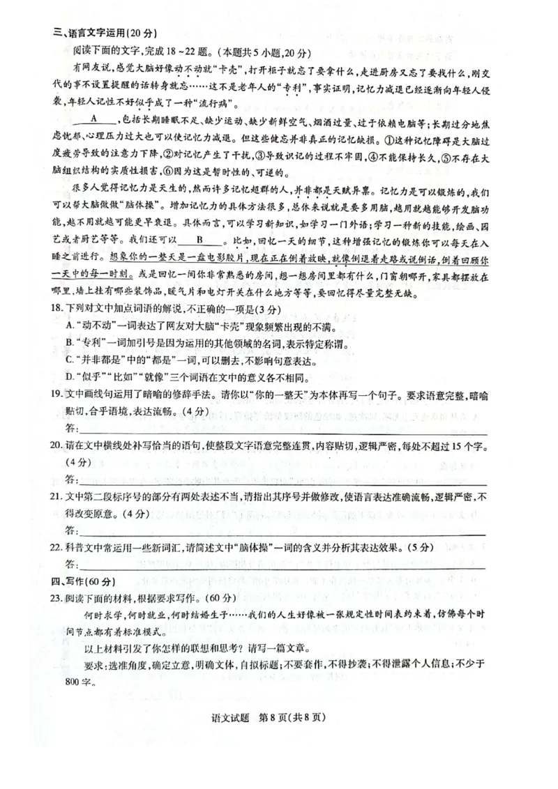 山东省齐鲁名校联盟&middot;天一大联考2024-2025学年高三上学期第二次联考（10月）语文试题（无答案）_A1502026各地模拟卷（超值！）_10月