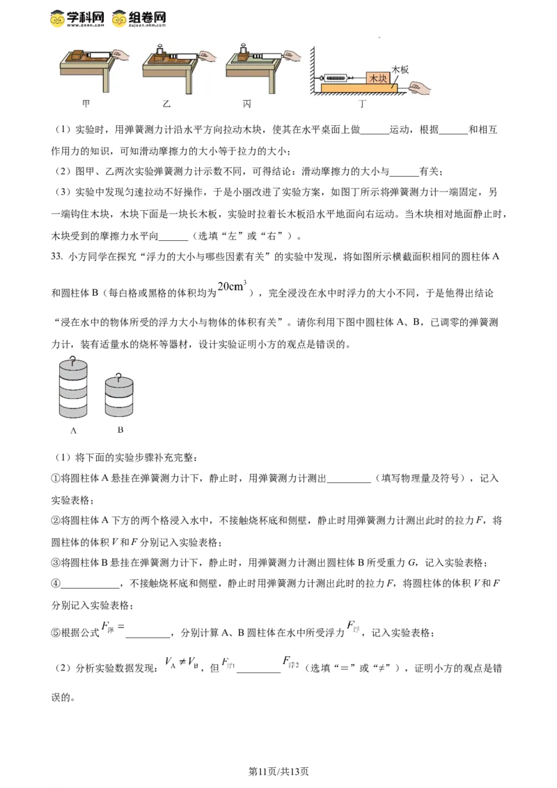 精品解析：北京一零一中学2023－2024学年八年级下学期期中物理（原卷版）(1)_北京初中期末题_C605-京七八九_B京物理八九_物理_八年级下学期物理_2023-2024