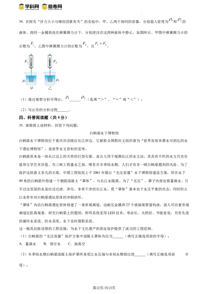 精品解析：北京一零一中学2023－2024学年八年级下学期期中物理（原卷版）(1)_北京初中期末题_C605-京七八九_B京物理八九_物理_八年级下学期物理_2023-2024