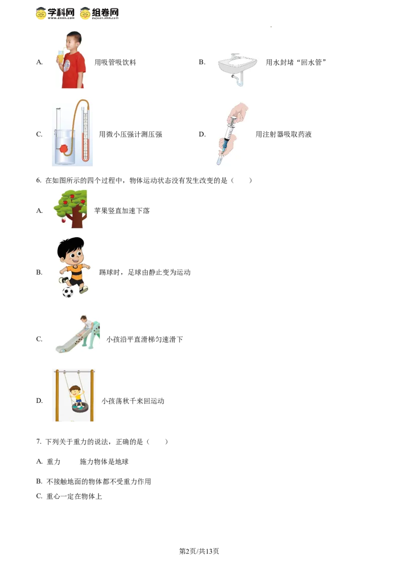 精品解析：北京一零一中学2023－2024学年八年级下学期期中物理（原卷版）(1)_北京初中期末题_C605-京七八九_B京物理八九_物理_八年级下学期物理_2023-2024