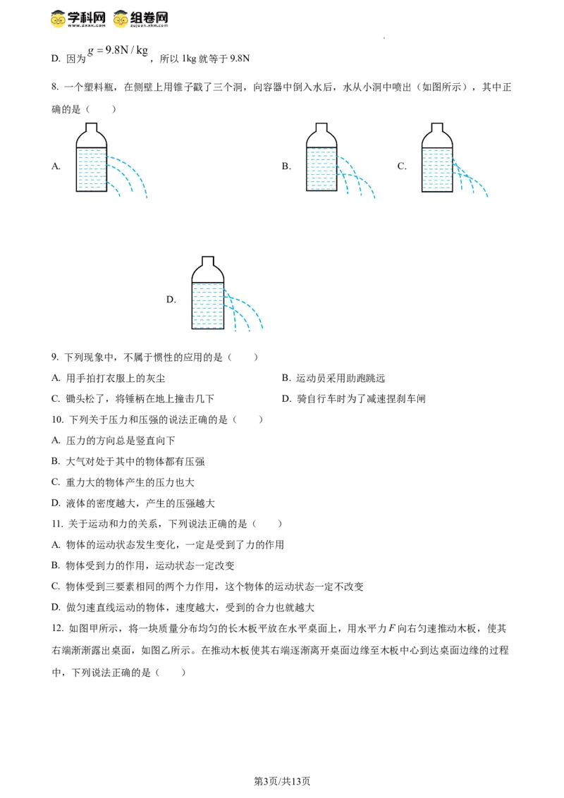 精品解析：北京一零一中学2023－2024学年八年级下学期期中物理（原卷版）(1)_北京初中期末题_C605-京七八九_B京物理八九_物理_八年级下学期物理_2023-2024