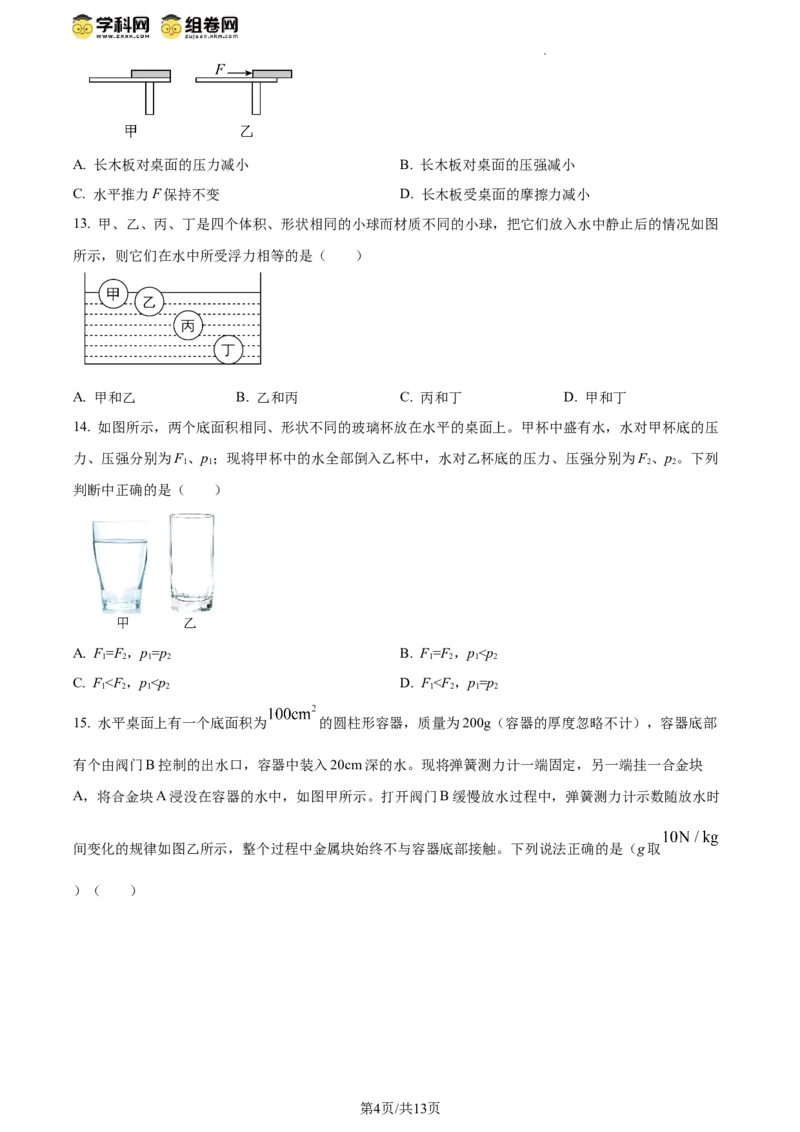精品解析：北京一零一中学2023－2024学年八年级下学期期中物理（原卷版）(1)_北京初中期末题_C605-京七八九_B京物理八九_物理_八年级下学期物理_2023-2024