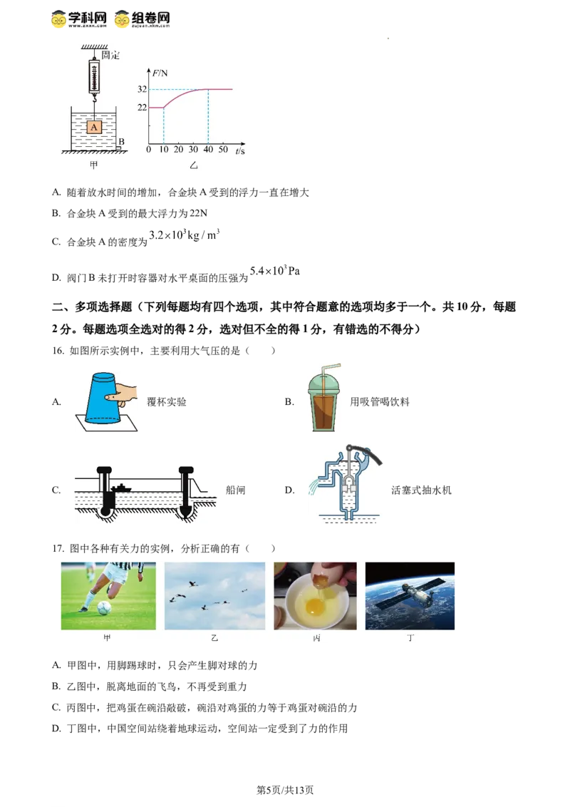 精品解析：北京一零一中学2023－2024学年八年级下学期期中物理（原卷版）(1)_北京初中期末题_C605-京七八九_B京物理八九_物理_八年级下学期物理_2023-2024