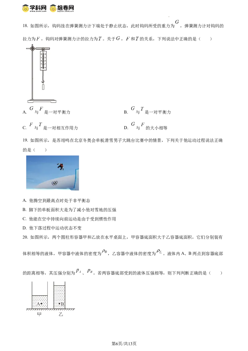 精品解析：北京一零一中学2023－2024学年八年级下学期期中物理（原卷版）(1)_北京初中期末题_C605-京七八九_B京物理八九_物理_八年级下学期物理_2023-2024