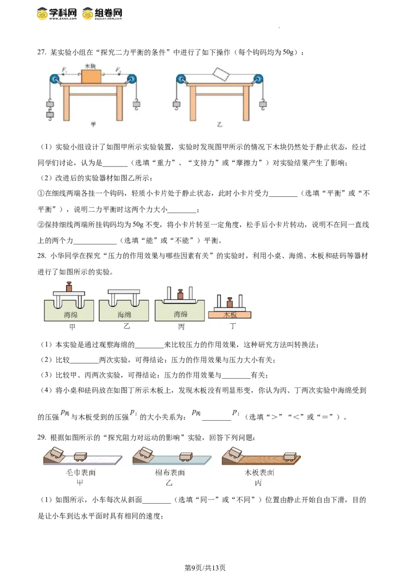 精品解析：北京一零一中学2023－2024学年八年级下学期期中物理（原卷版）(1)_北京初中期末题_C605-京七八九_B京物理八九_物理_八年级下学期物理_2023-2024