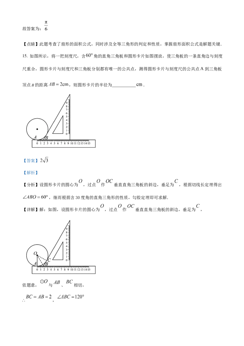 精品解析：北京市大兴区2022-2023学年九年级上学期期末数学试卷（解析版）(1)_北京初中期末题_C605-京七八九_B京市数学七八九_北京9上数学_2022-2023