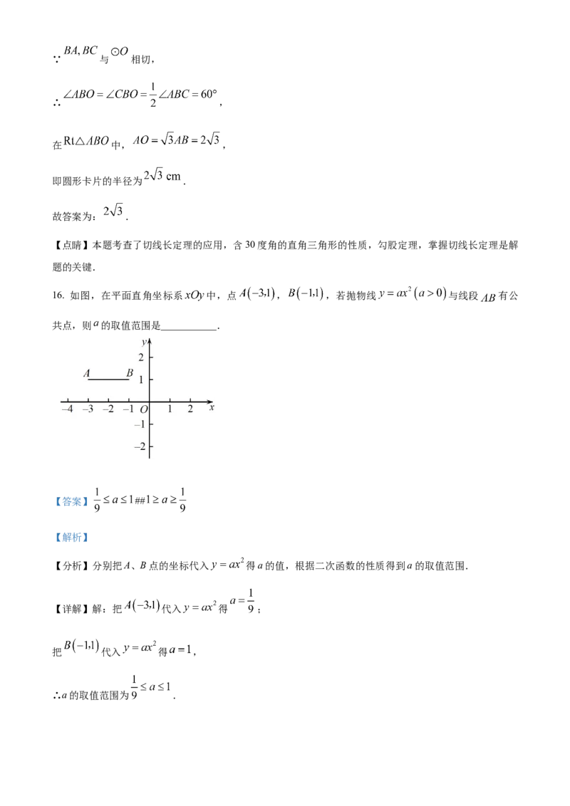 精品解析：北京市大兴区2022-2023学年九年级上学期期末数学试卷（解析版）(1)_北京初中期末题_C605-京七八九_B京市数学七八九_北京9上数学_2022-2023