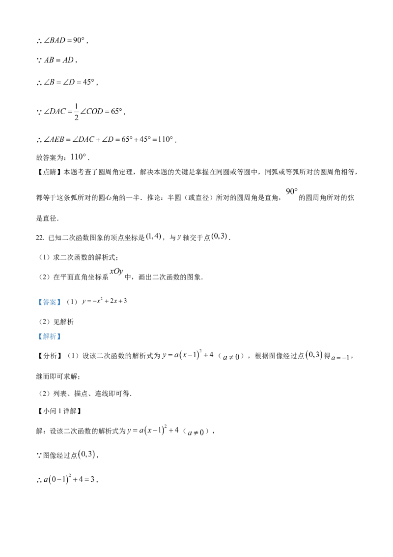 精品解析：北京市大兴区2022-2023学年九年级上学期期末数学试卷（解析版）(1)_北京初中期末题_C605-京七八九_B京市数学七八九_北京9上数学_2022-2023
