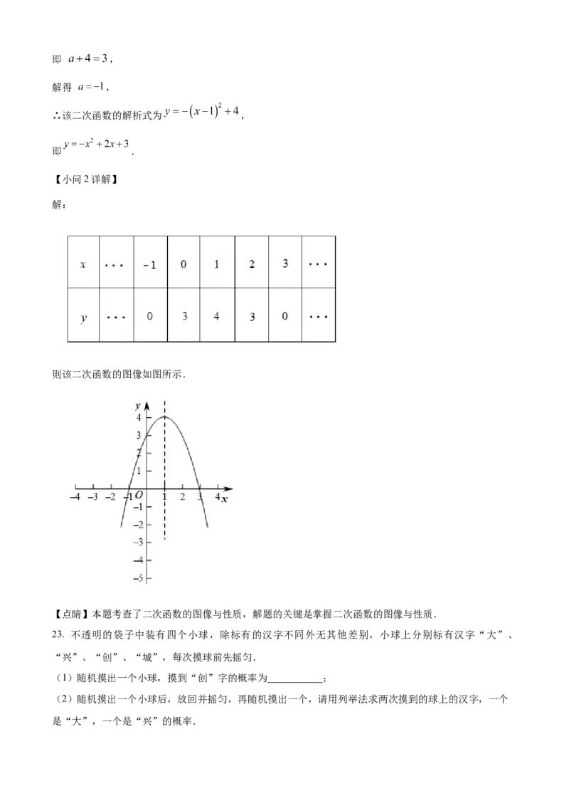 精品解析：北京市大兴区2022-2023学年九年级上学期期末数学试卷（解析版）(1)_北京初中期末题_C605-京七八九_B京市数学七八九_北京9上数学_2022-2023