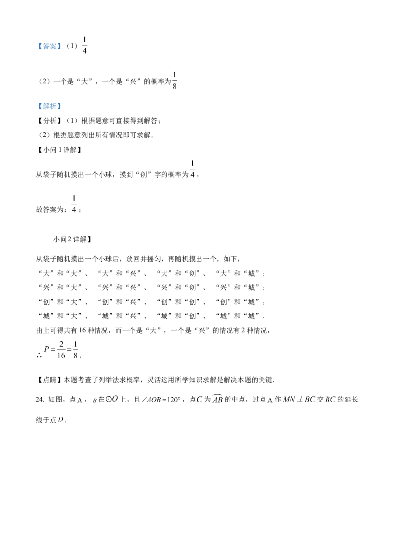 精品解析：北京市大兴区2022-2023学年九年级上学期期末数学试卷（解析版）(1)_北京初中期末题_C605-京七八九_B京市数学七八九_北京9上数学_2022-2023