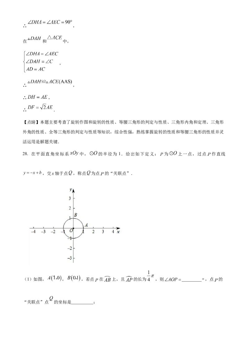 精品解析：北京市大兴区2022-2023学年九年级上学期期末数学试卷（解析版）(1)_北京初中期末题_C605-京七八九_B京市数学七八九_北京9上数学_2022-2023