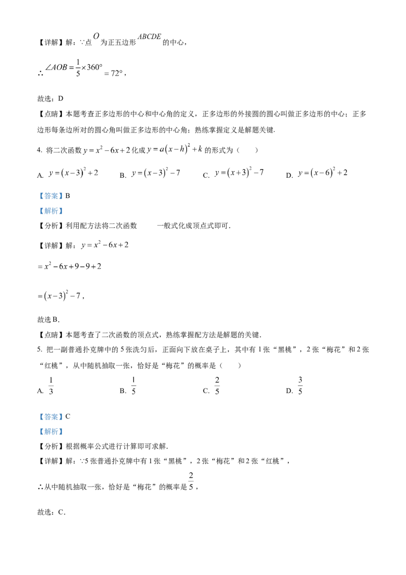 精品解析：北京市大兴区2022-2023学年九年级上学期期末数学试卷（解析版）(1)_北京初中期末题_C605-京七八九_B京市数学七八九_北京9上数学_2022-2023