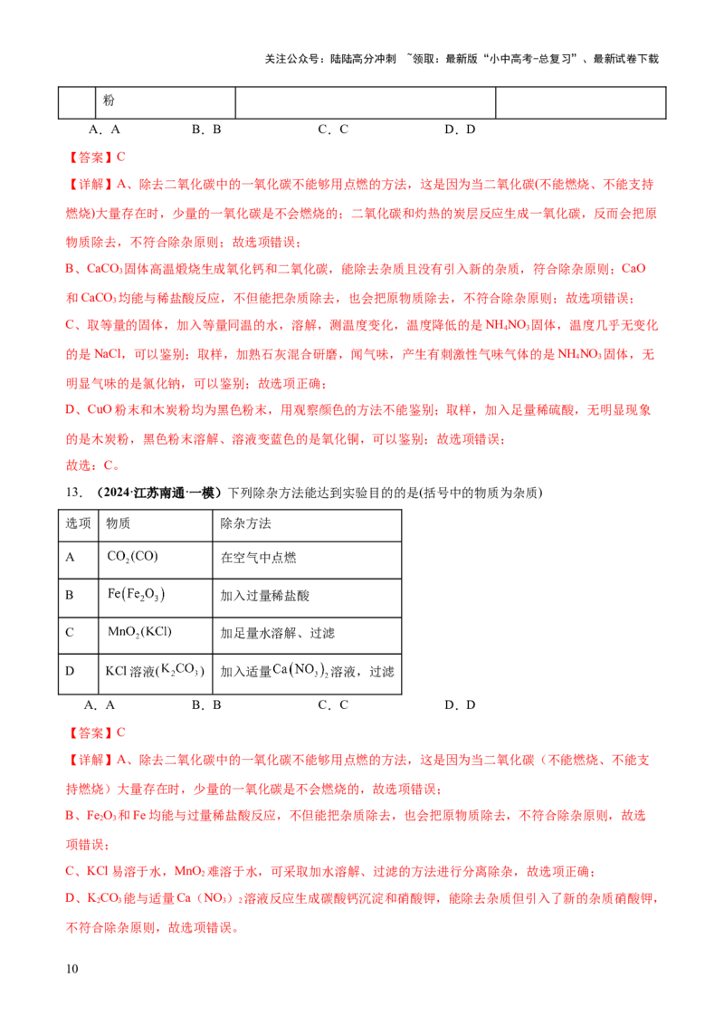 专题17物质的检验、鉴别和除杂（练习）（解析版）_02中考总复习（2026版更新中）_05-化学-中考总复习_2025年中考复习资料_2025中考化学一轮复习讲义+课件_练习