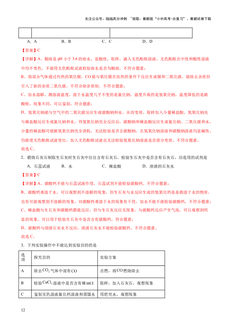 专题17物质的检验、鉴别和除杂（练习）（解析版）_02中考总复习（2026版更新中）_05-化学-中考总复习_2025年中考复习资料_2025中考化学一轮复习讲义+课件_练习