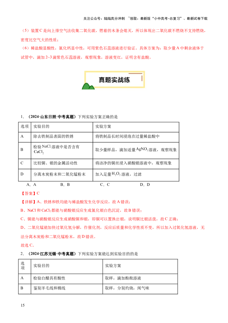 专题17物质的检验、鉴别和除杂（练习）（解析版）_02中考总复习（2026版更新中）_05-化学-中考总复习_2025年中考复习资料_2025中考化学一轮复习讲义+课件_练习