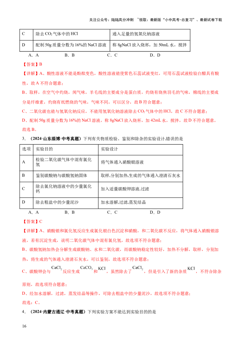 专题17物质的检验、鉴别和除杂（练习）（解析版）_02中考总复习（2026版更新中）_05-化学-中考总复习_2025年中考复习资料_2025中考化学一轮复习讲义+课件_练习