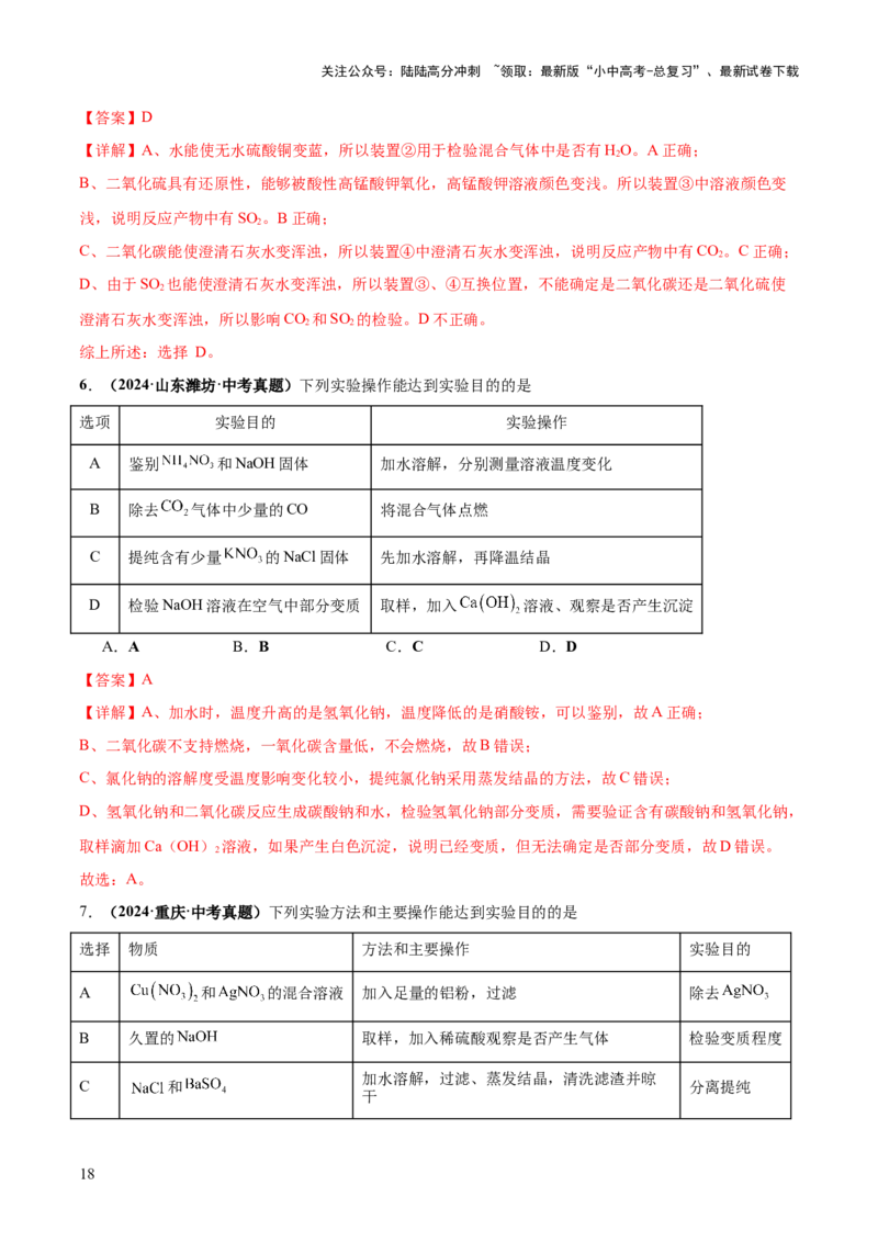 专题17物质的检验、鉴别和除杂（练习）（解析版）_02中考总复习（2026版更新中）_05-化学-中考总复习_2025年中考复习资料_2025中考化学一轮复习讲义+课件_练习