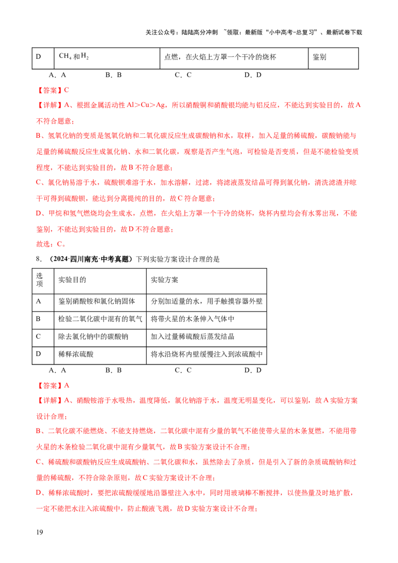 专题17物质的检验、鉴别和除杂（练习）（解析版）_02中考总复习（2026版更新中）_05-化学-中考总复习_2025年中考复习资料_2025中考化学一轮复习讲义+课件_练习