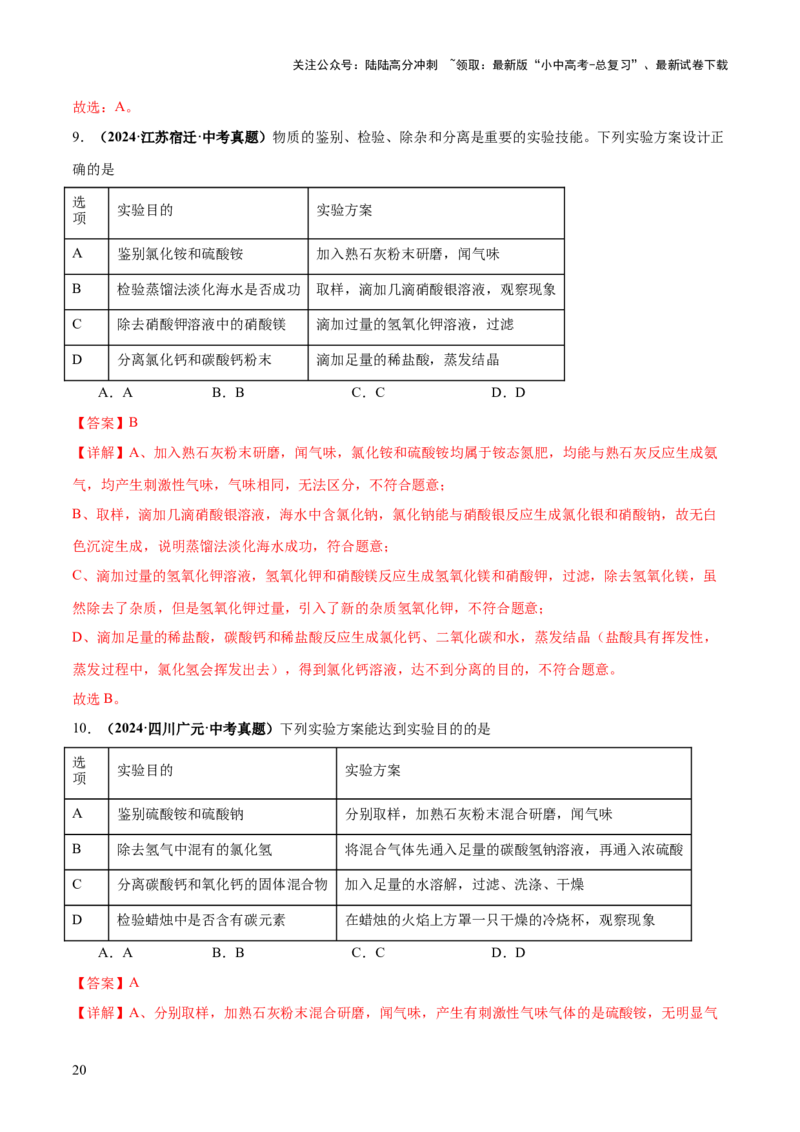 专题17物质的检验、鉴别和除杂（练习）（解析版）_02中考总复习（2026版更新中）_05-化学-中考总复习_2025年中考复习资料_2025中考化学一轮复习讲义+课件_练习
