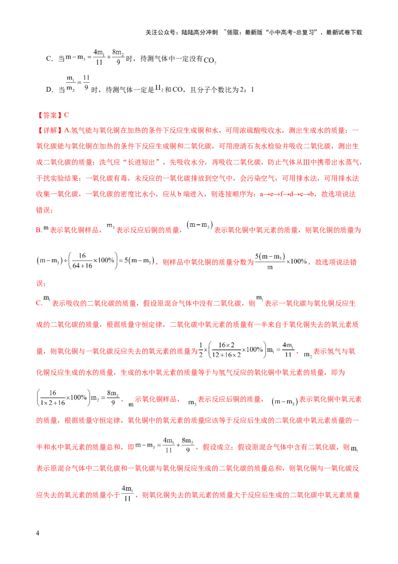 专题17物质的检验、鉴别和除杂（练习）（解析版）_02中考总复习（2026版更新中）_05-化学-中考总复习_2025年中考复习资料_2025中考化学一轮复习讲义+课件_练习