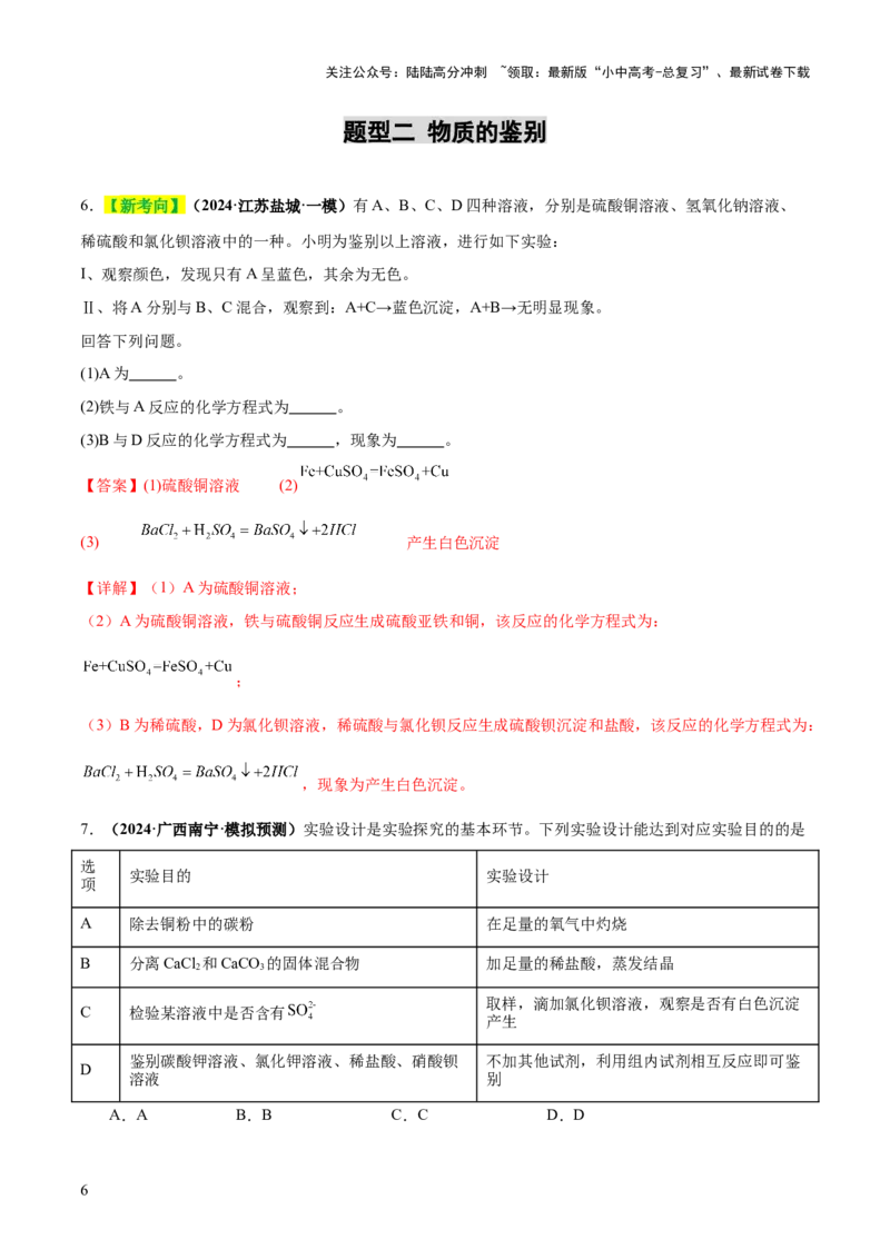 专题17物质的检验、鉴别和除杂（练习）（解析版）_02中考总复习（2026版更新中）_05-化学-中考总复习_2025年中考复习资料_2025中考化学一轮复习讲义+课件_练习
