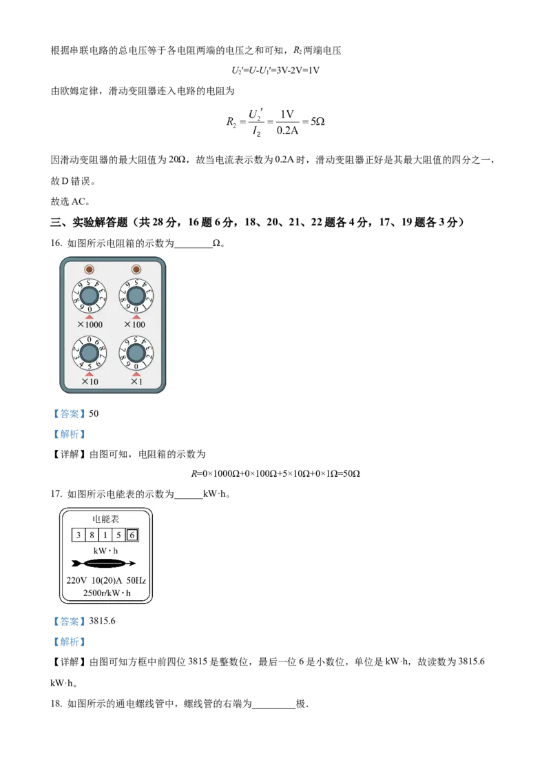 精品解析：北京市平谷区2022-2023学年九年级上学期期末考试物理试题（解析版）(1)_北京初中期末题_C605-京七八九_北京9上物理_2022-2023