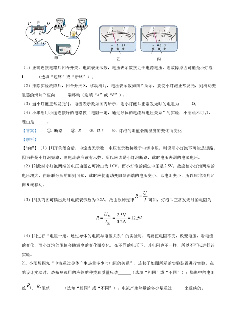 精品解析：北京市平谷区2022-2023学年九年级上学期期末考试物理试题（解析版）(1)_北京初中期末题_C605-京七八九_北京9上物理_2022-2023