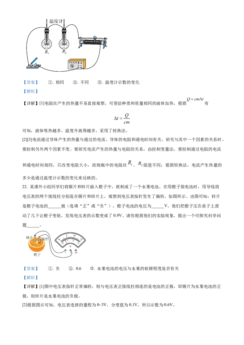 精品解析：北京市平谷区2022-2023学年九年级上学期期末考试物理试题（解析版）(1)_北京初中期末题_C605-京七八九_北京9上物理_2022-2023