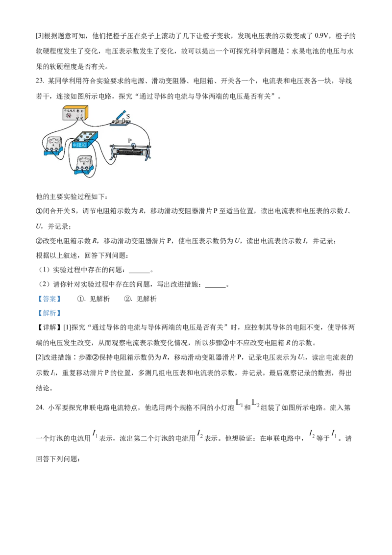 精品解析：北京市平谷区2022-2023学年九年级上学期期末考试物理试题（解析版）(1)_北京初中期末题_C605-京七八九_北京9上物理_2022-2023