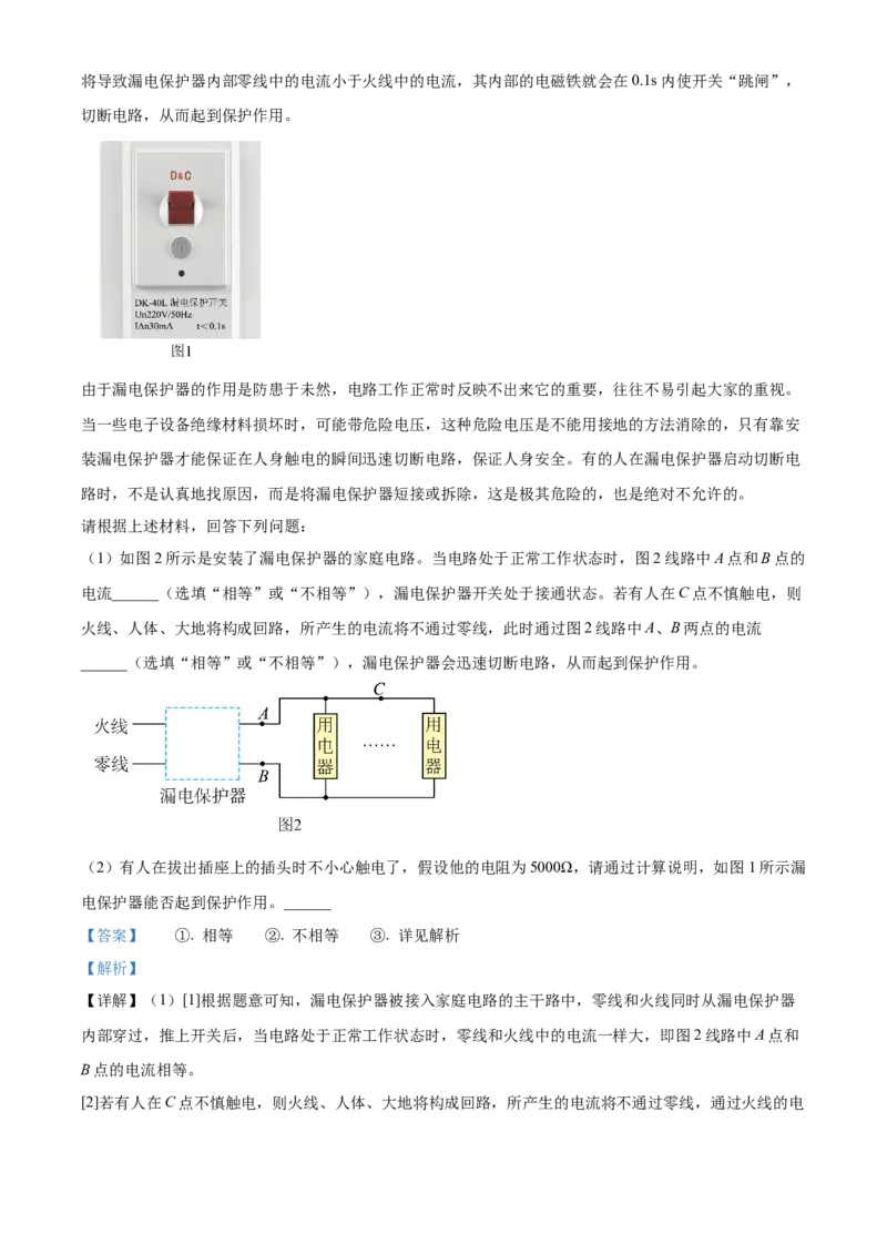 精品解析：北京市平谷区2022-2023学年九年级上学期期末考试物理试题（解析版）(1)_北京初中期末题_C605-京七八九_北京9上物理_2022-2023