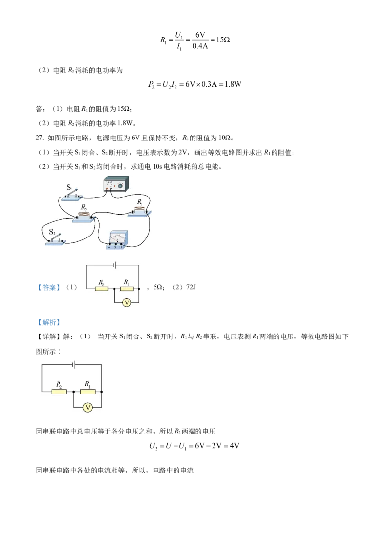 精品解析：北京市平谷区2022-2023学年九年级上学期期末考试物理试题（解析版）(1)_北京初中期末题_C605-京七八九_北京9上物理_2022-2023
