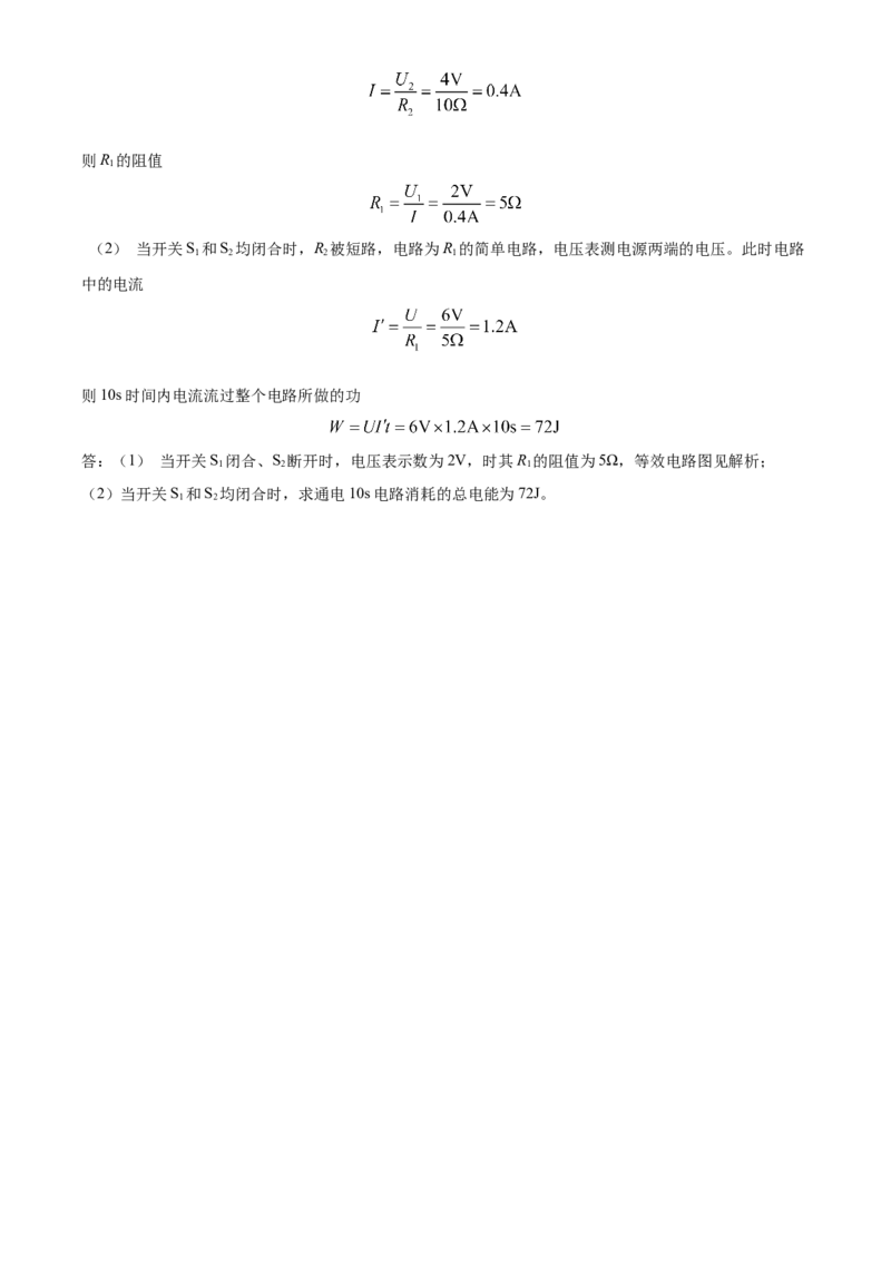 精品解析：北京市平谷区2022-2023学年九年级上学期期末考试物理试题（解析版）(1)_北京初中期末题_C605-京七八九_北京9上物理_2022-2023