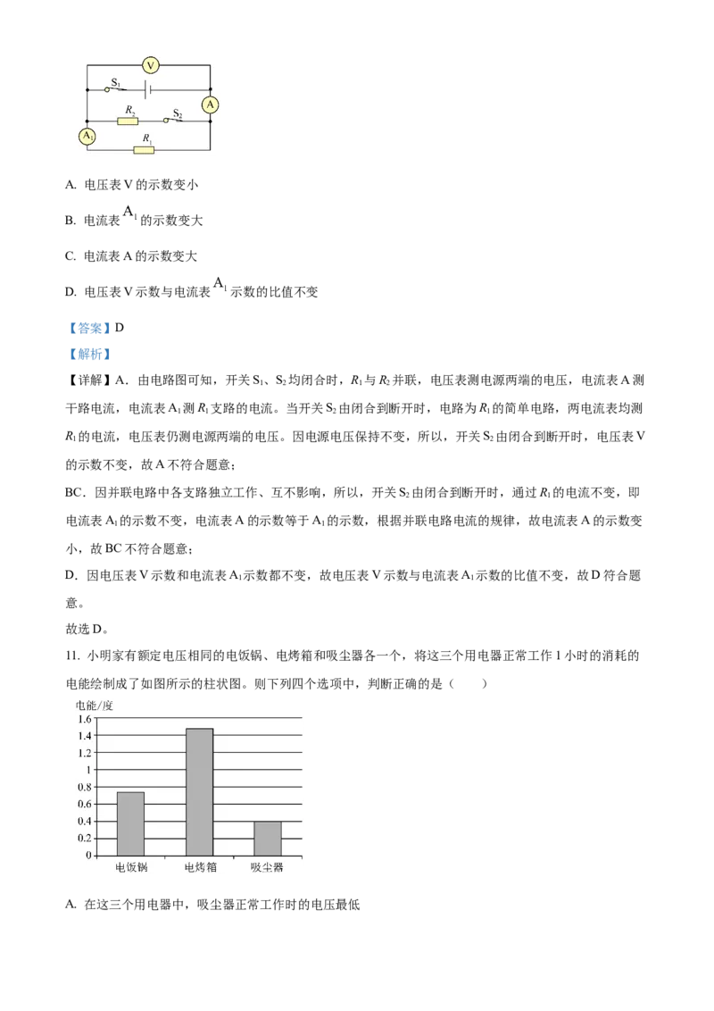 精品解析：北京市平谷区2022-2023学年九年级上学期期末考试物理试题（解析版）(1)_北京初中期末题_C605-京七八九_北京9上物理_2022-2023