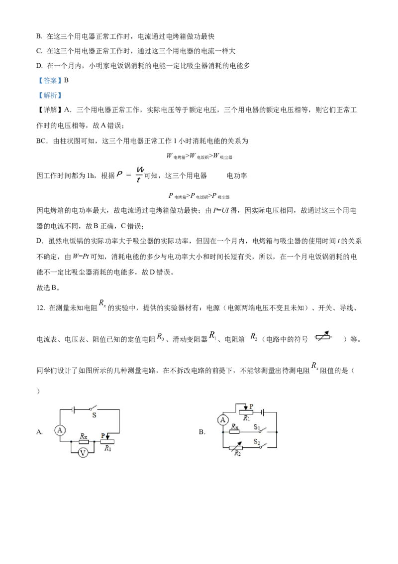 精品解析：北京市平谷区2022-2023学年九年级上学期期末考试物理试题（解析版）(1)_北京初中期末题_C605-京七八九_北京9上物理_2022-2023